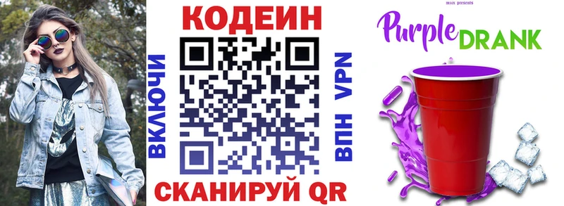 Кодеин Purple Drank  Болхов 